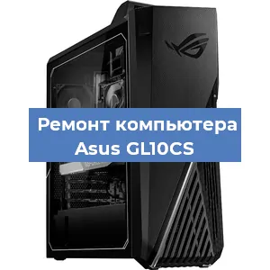 Замена оперативной памяти на компьютере Asus GL10CS в Нижнем Новгороде